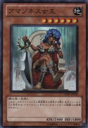 画像1: アマゾネス女王【スーパー】（Ｂランク）