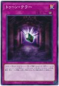 トゥーン・テラー【ノーマル】