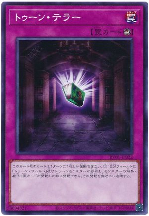 画像1: トゥーン・テラー【ノーマル】