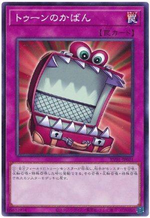 画像1: トゥーンのかばん【ノーマル】