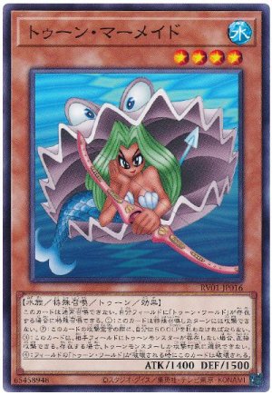 画像1: トゥーン・マーメイド【ノーマル】