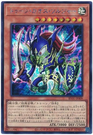 画像1: トゥーン・カオス・ソルジャー　[シク]