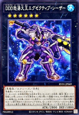 画像1: DDD怒涛大王エグゼクティブシーザー【ノーマル】