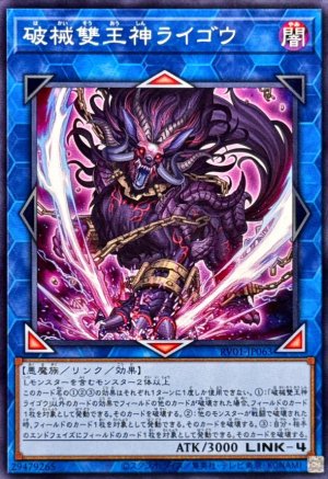 画像1: 破械雙王神ライゴウ【ノーマル】