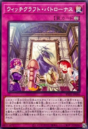画像1: ウィッチクラフトパトローナス【ノーマル】