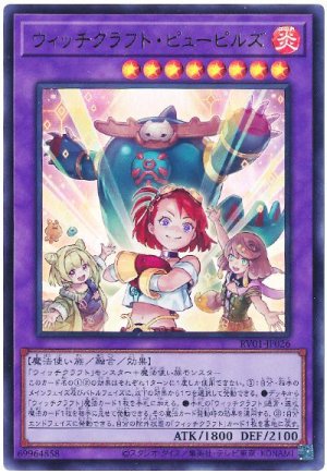 画像1: ウィッチクラフト・ピューピルズ[ウル]