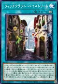 ウィッチクラフト・バイストリート【ノーマル】