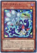 コミックキャット[スー]