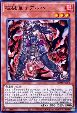 画像1: 破械童子アルハ【ノーマル】