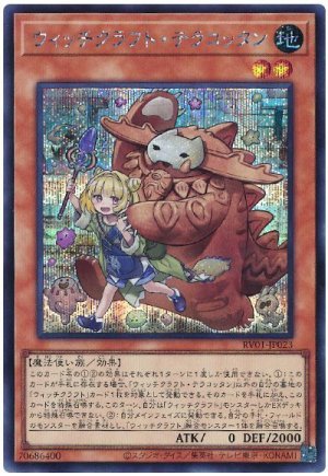 画像1: ウィッチクラフト・テラコッタンン　　[シク]