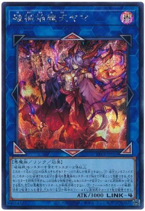 画像1: 破械焔魔天ヤマ　[シク]