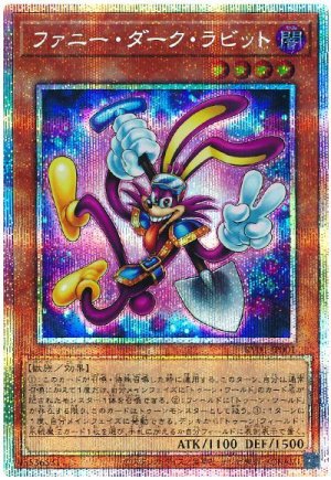 画像1: ファニー・ダーク・ラビット  　[プリシク]