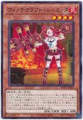 ウィッチクラフト・シュミッタ 【ノーマル】