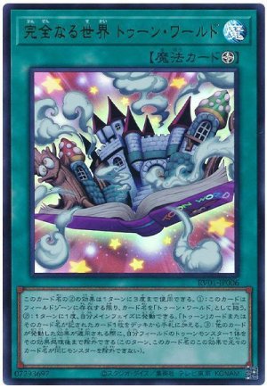 画像1: 完全なる世界 トゥーン・ワールド[ウル]