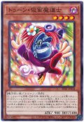 トゥーン・仮面魔道士【ノーマル】