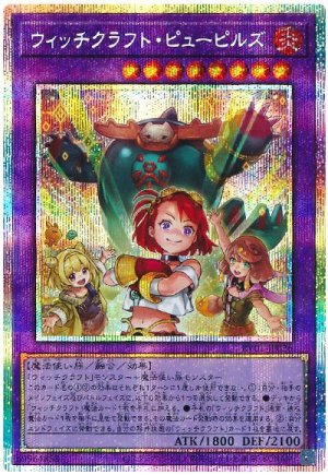 画像1: ウィッチクラフト・ピューピルズ　[プリシク]
