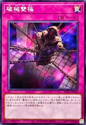 画像1: 破械雙極【ノーマル】