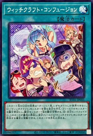 画像1: ウィッチクラフトコンフュージョン【ノーマル】