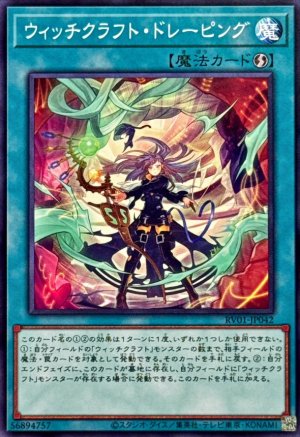 画像1: ウィッチクラフトドレーピング【ノーマル】