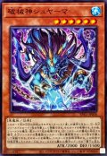 破械神シュヤーマ【ノーマル】