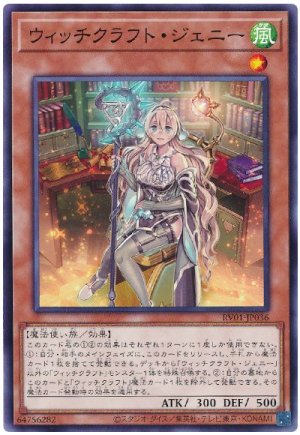 画像1: ウィッチクラフト・ジェニール【ノーマル】