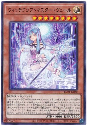 画像1: ウィッチクラフトマスター・ヴェール【ノーマル】