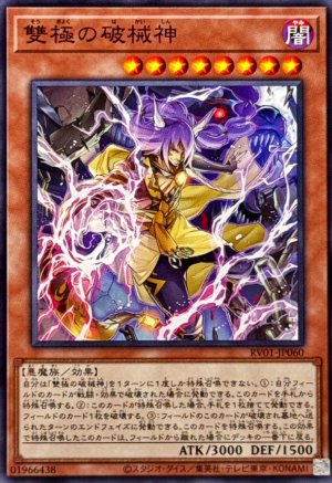 画像1: 雙極の破械神【ノーマル】