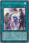 ウィッチクラフト・セレブレーション [スー]
