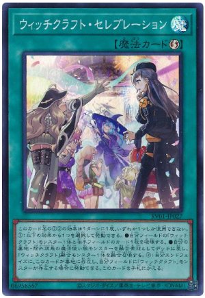 画像1: ウィッチクラフト・セレブレーション [スー]