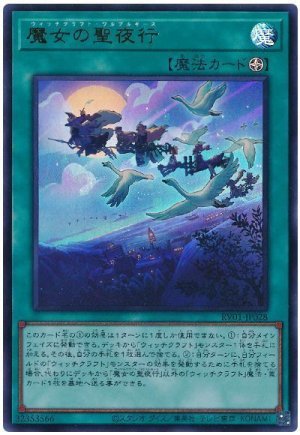画像1: 魔女の聖夜行[ウル]
