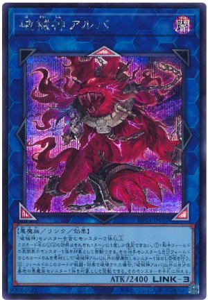 画像1: 破械神アルバ　　[シク]
