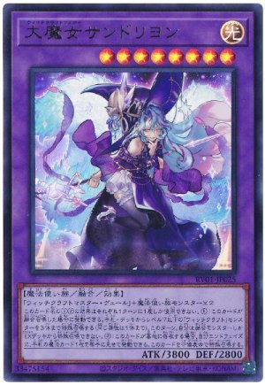 画像1: 大魔女サンドリヨン[ウル]