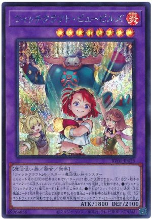 画像1: ウィッチクラフト・ピューピルズ　　[シク]