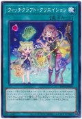 ウィッチクラフト・クリエイション【ノーマル】