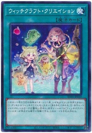 画像1: ウィッチクラフト・クリエイション【ノーマル】