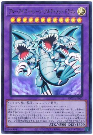 画像1: ブルーアイズ・トゥーン・アルティメットドラゴン[ウル]