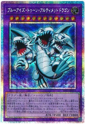 画像1: ブルーアイズ・トゥーン・アルティメットドラゴン 　[プリシク]