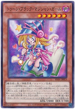 画像1: トゥーン・ブラック・マジシャン・ガール【ノーマル】
