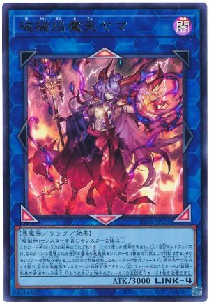画像1: 破械焔魔天ヤマ[ウル]