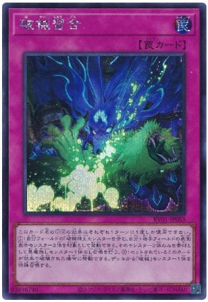画像1: 破械習合　[シク]