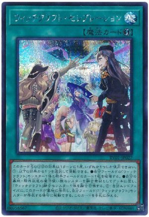 画像1: ウィッチクラフト・セレブレーション　　[シク]