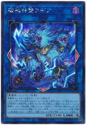 画像1: 破械神雙ラギア　[シク]