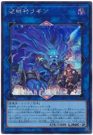 画像1: 破械神ラギア　[シク]