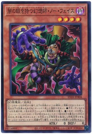 画像1: 闇の眼を持つ幻想師・ノー[スー]