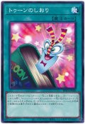 トゥーンのしおり【ノーマル】