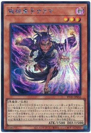 画像1: 破械童子サラマ　[シク]