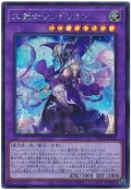 大魔女サンドリヨン　　[シク]