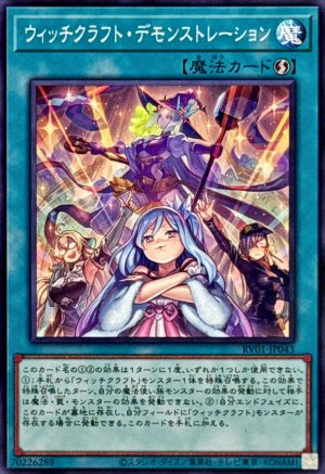 画像1: ウィッチクラフトデモンストレーション【ノーマル】