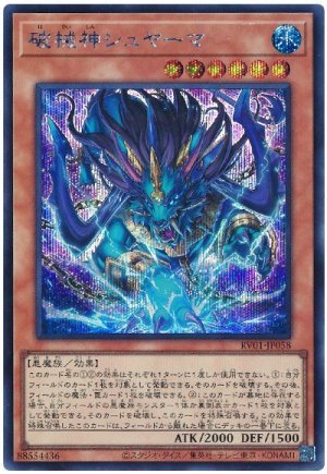 画像1: 破械神シュヤーマ　[シク]