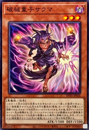 画像1: 破械童子サラマ【ノーマル】